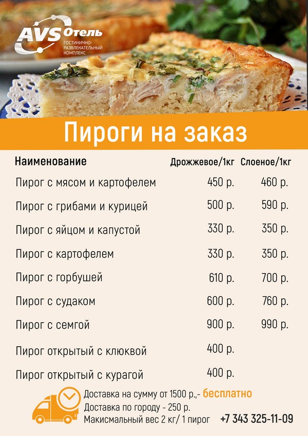 Сытная площадь омск меню пироги
